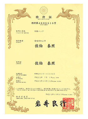 特許4606516号