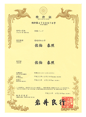 特許4606516号